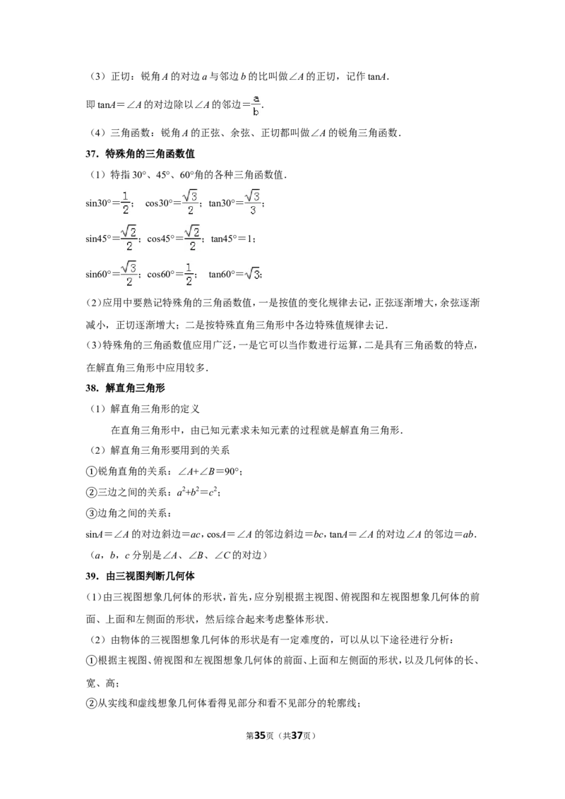 2011年新疆建设兵团中考数学试卷_中考真题_2.数学中考真题2015-2024年_地区卷_新疆_新疆建设兵团数学09-22缺12