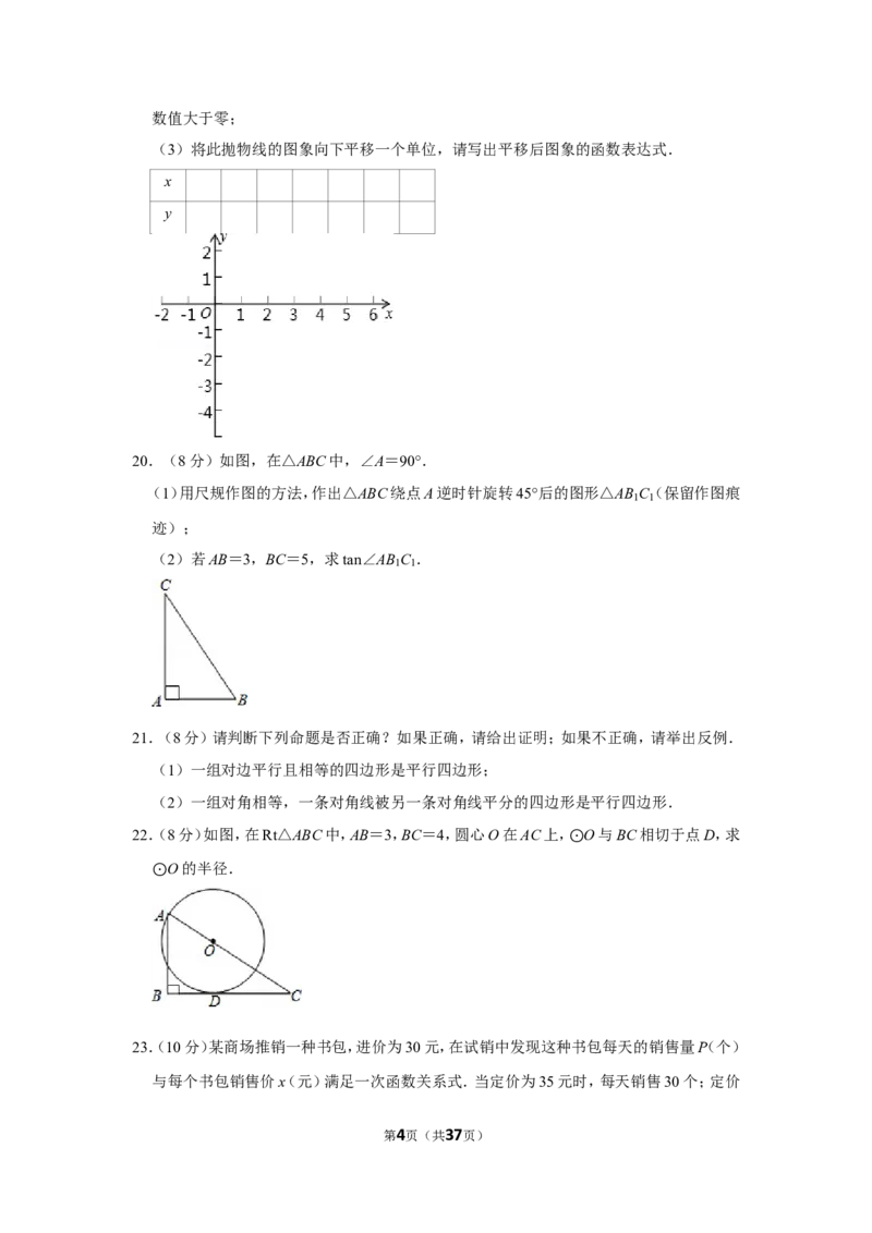 2011年新疆建设兵团中考数学试卷_中考真题_2.数学中考真题2015-2024年_地区卷_新疆_新疆建设兵团数学09-22缺12