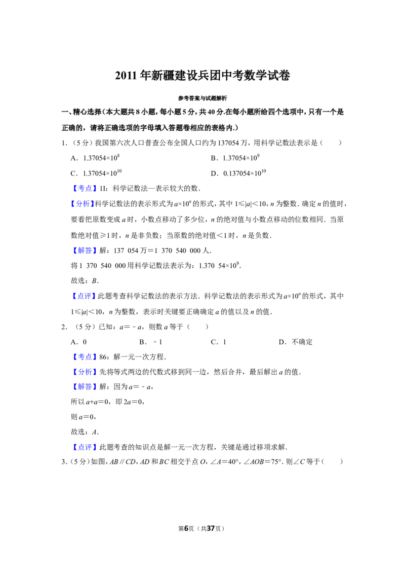 2011年新疆建设兵团中考数学试卷_中考真题_2.数学中考真题2015-2024年_地区卷_新疆_新疆建设兵团数学09-22缺12