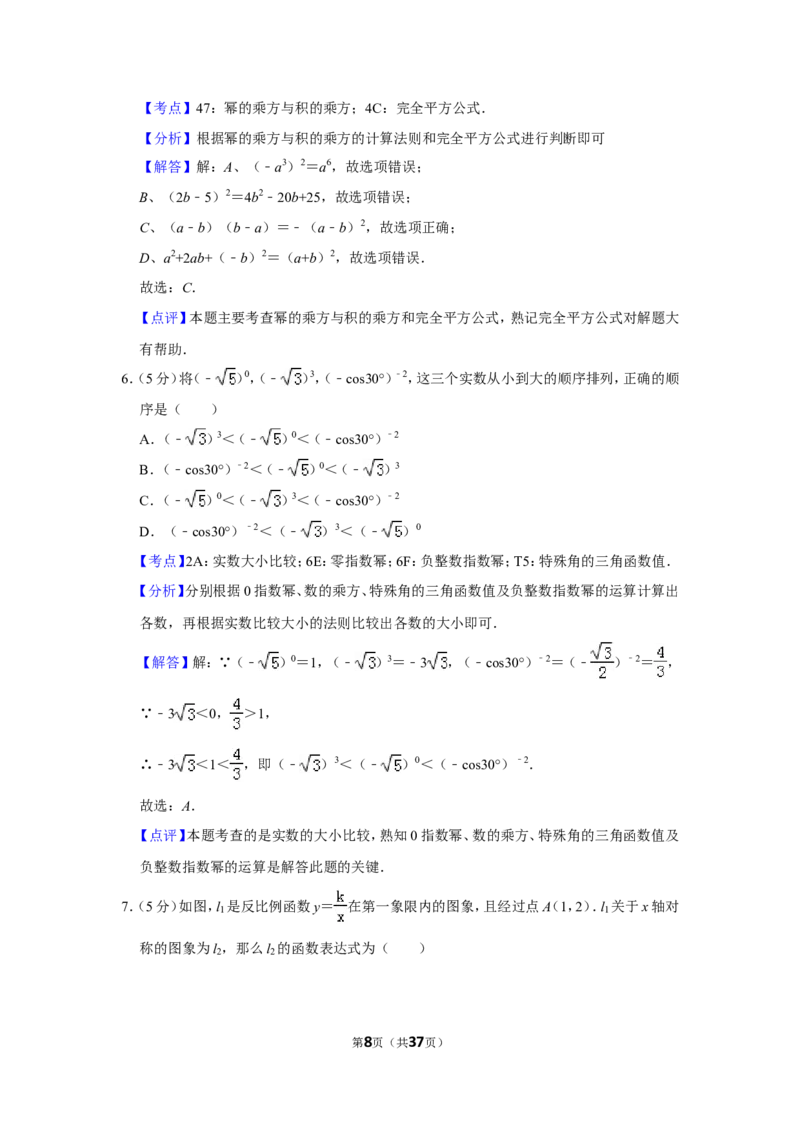 2011年新疆建设兵团中考数学试卷_中考真题_2.数学中考真题2015-2024年_地区卷_新疆_新疆建设兵团数学09-22缺12