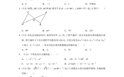 2011年新疆建设兵团中考数学试卷_中考真题_2.数学中考真题2015-2024年_地区卷_新疆_新疆建设兵团数学09-22缺12
