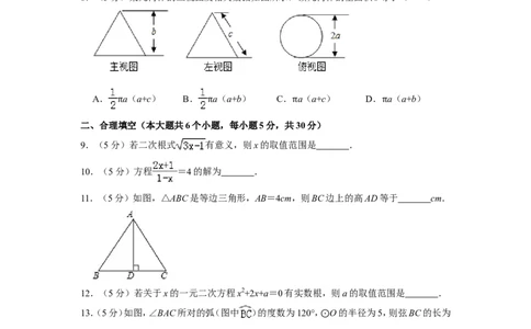 2011年新疆建设兵团中考数学试卷_中考真题_2.数学中考真题2015-2024年_地区卷_新疆_新疆建设兵团数学09-22缺12