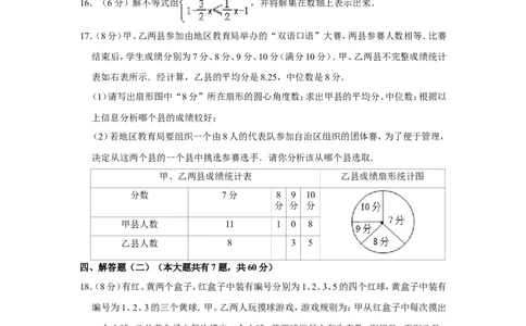 2011年新疆建设兵团中考数学试卷_中考真题_2.数学中考真题2015-2024年_地区卷_新疆_新疆建设兵团数学09-22缺12