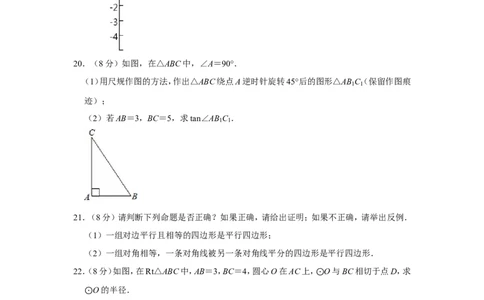 2011年新疆建设兵团中考数学试卷_中考真题_2.数学中考真题2015-2024年_地区卷_新疆_新疆建设兵团数学09-22缺12