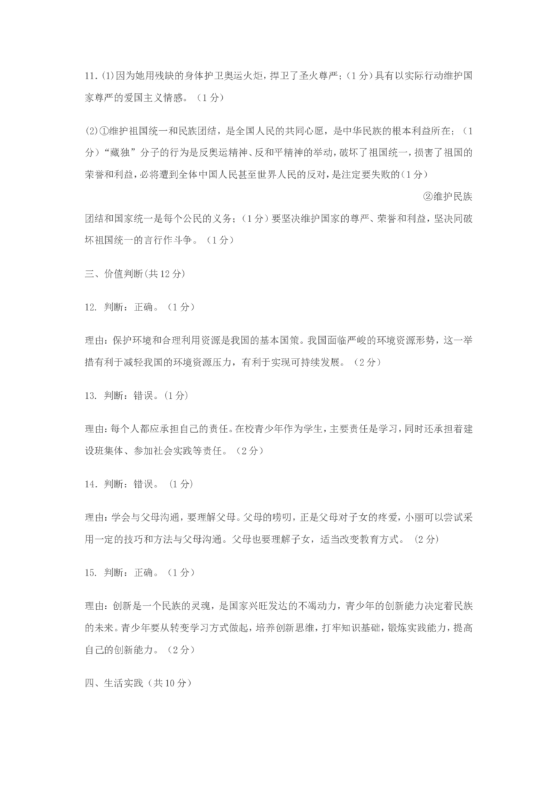 2008年山东省东营市中考政治试题(word版-含答案)_中考真题_7.政治中考真题2015-2024年_地区卷_山东省_东营中考政治08-21缺09