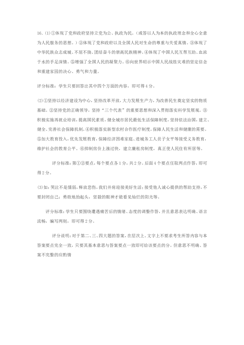 2008年山东省东营市中考政治试题(word版-含答案)_中考真题_7.政治中考真题2015-2024年_地区卷_山东省_东营中考政治08-21缺09