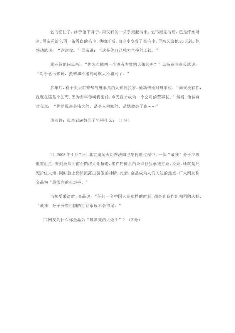 2008年山东省东营市中考政治试题(word版-含答案)_中考真题_7.政治中考真题2015-2024年_地区卷_山东省_东营中考政治08-21缺09