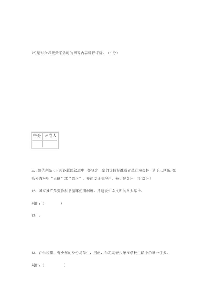 2008年山东省东营市中考政治试题(word版-含答案)_中考真题_7.政治中考真题2015-2024年_地区卷_山东省_东营中考政治08-21缺09
