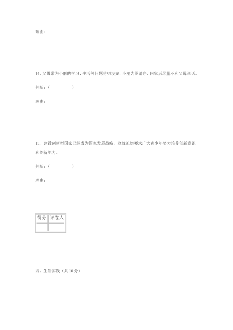 2008年山东省东营市中考政治试题(word版-含答案)_中考真题_7.政治中考真题2015-2024年_地区卷_山东省_东营中考政治08-21缺09