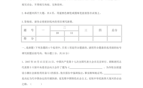 2008年山东省东营市中考政治试题(word版-含答案)_中考真题_7.政治中考真题2015-2024年_地区卷_山东省_东营中考政治08-21缺09