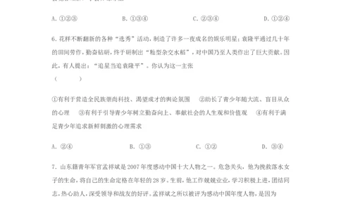 2008年山东省东营市中考政治试题(word版-含答案)_中考真题_7.政治中考真题2015-2024年_地区卷_山东省_东营中考政治08-21缺09