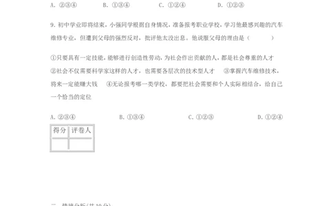 2008年山东省东营市中考政治试题(word版-含答案)_中考真题_7.政治中考真题2015-2024年_地区卷_山东省_东营中考政治08-21缺09