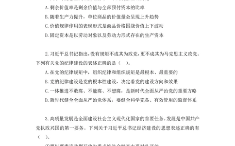 2025.05.11+言语-2026国考第16季&2025下半年省考第8季行测模考大赛+安妮+（讲义+笔记（含常识））（9元课：模考大赛解析课）_2026考公资料_（57）申论材料_模考2026国考模考大赛