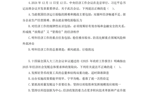 2025.05.11+言语-2026国考第16季&2025下半年省考第8季行测模考大赛+安妮+（讲义+笔记（含常识））（9元课：模考大赛解析课）_2026考公资料_（57）申论材料_模考2026国考模考大赛