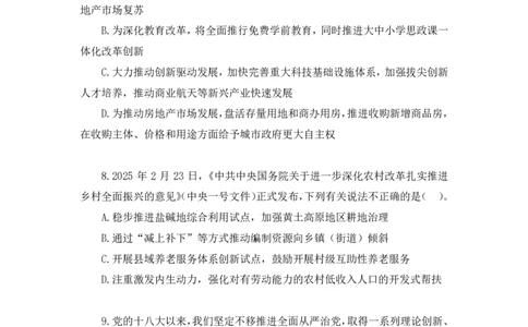 2025.05.11+言语-2026国考第16季&2025下半年省考第8季行测模考大赛+安妮+（讲义+笔记（含常识））（9元课：模考大赛解析课）_2026考公资料_（57）申论材料_模考2026国考模考大赛