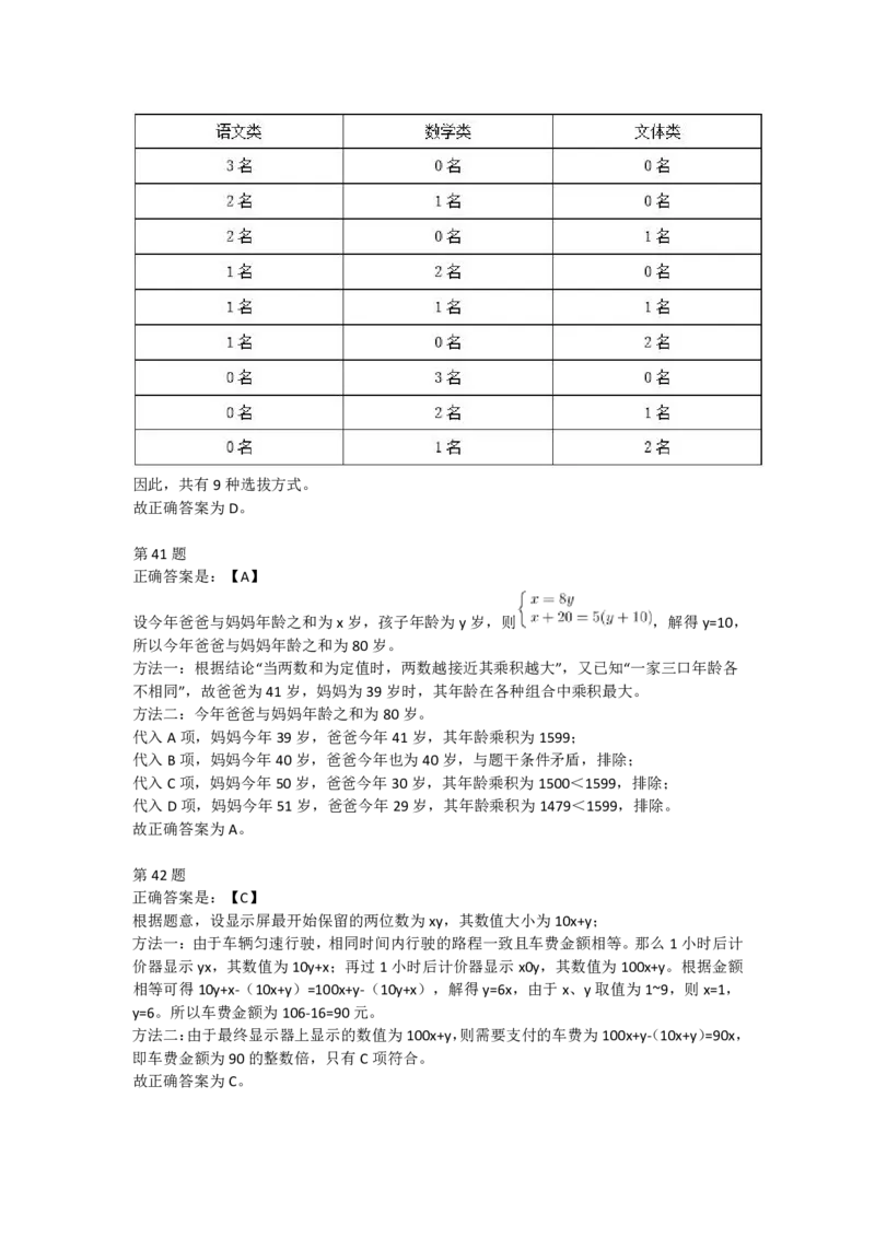 2023年河南省公务员录用考试《行测》答案解析_26河南省考备考资料包_01河南公务员考试真题07-25_河南公务员考试真题&mdash;&mdash;行测09-25pdf版_答案及解析