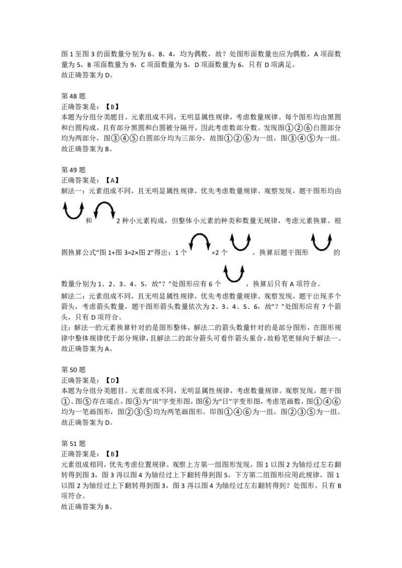 2023年河南省公务员录用考试《行测》答案解析_26河南省考备考资料包_01河南公务员考试真题07-25_河南公务员考试真题&mdash;&mdash;行测09-25pdf版_答案及解析