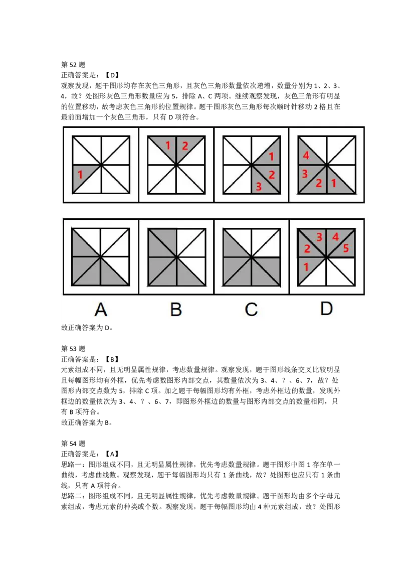 2023年河南省公务员录用考试《行测》答案解析_26河南省考备考资料包_01河南公务员考试真题07-25_河南公务员考试真题&mdash;&mdash;行测09-25pdf版_答案及解析