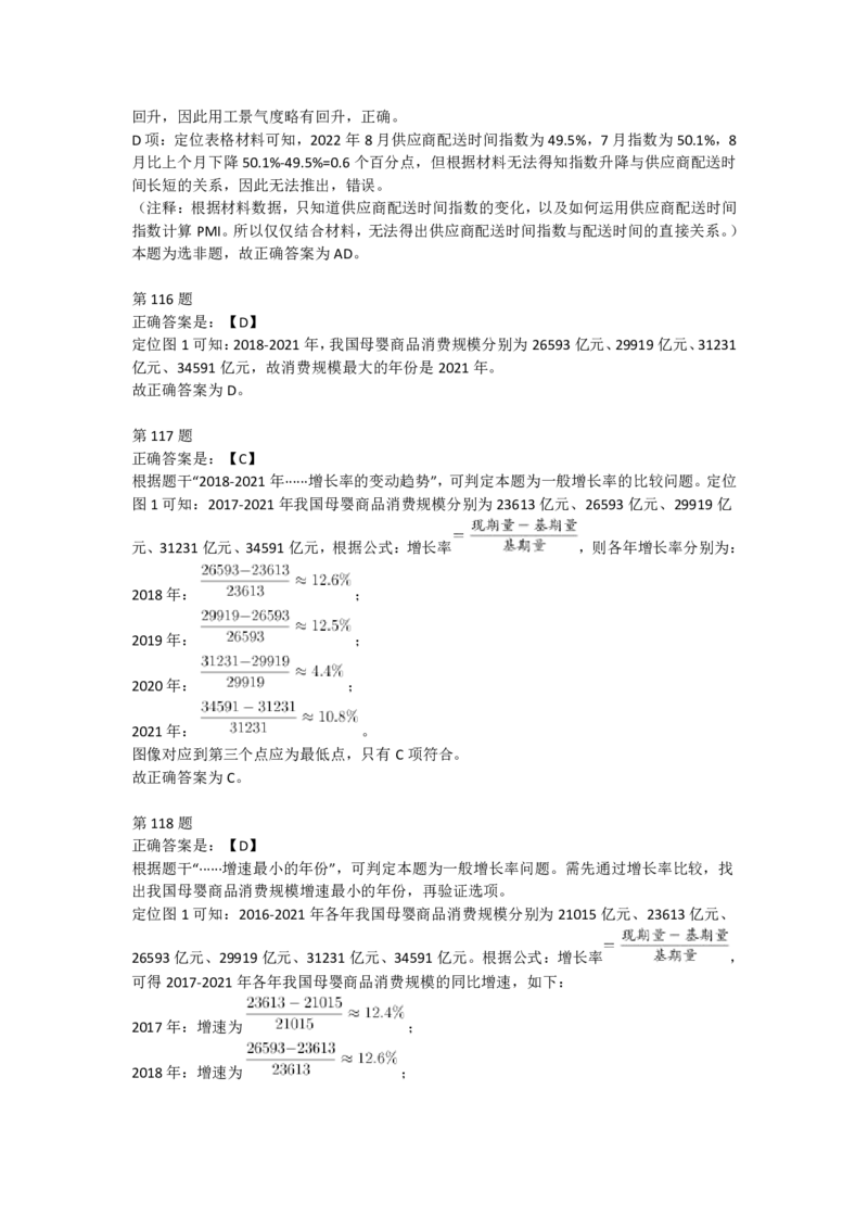 2023年河南省公务员录用考试《行测》答案解析_26河南省考备考资料包_01河南公务员考试真题07-25_河南公务员考试真题&mdash;&mdash;行测09-25pdf版_答案及解析
