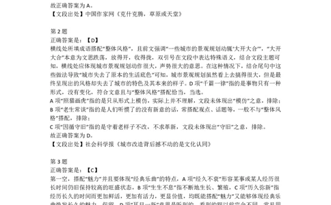 2023年河南省公务员录用考试《行测》答案解析_26河南省考备考资料包_01河南公务员考试真题07-25_河南公务员考试真题&mdash;&mdash;行测09-25pdf版_答案及解析