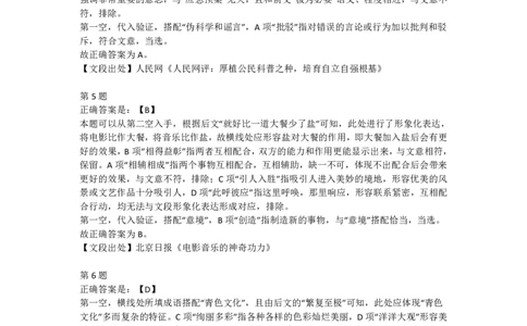 2023年河南省公务员录用考试《行测》答案解析_26河南省考备考资料包_01河南公务员考试真题07-25_河南公务员考试真题&mdash;&mdash;行测09-25pdf版_答案及解析