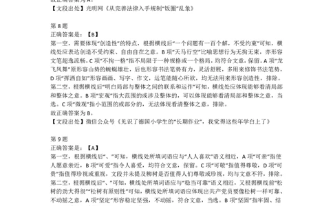 2023年河南省公务员录用考试《行测》答案解析_26河南省考备考资料包_01河南公务员考试真题07-25_河南公务员考试真题&mdash;&mdash;行测09-25pdf版_答案及解析