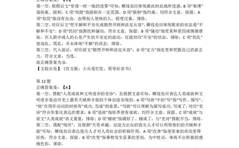 2023年河南省公务员录用考试《行测》答案解析_26河南省考备考资料包_01河南公务员考试真题07-25_河南公务员考试真题&mdash;&mdash;行测09-25pdf版_答案及解析