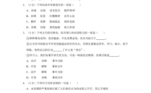 2011年湖南省株洲市中考语文试卷（学生版）(1)_中考真题_1.语文中考真题2015-2024年_地区卷_湖南省_湖南株洲卷中考语文07-22