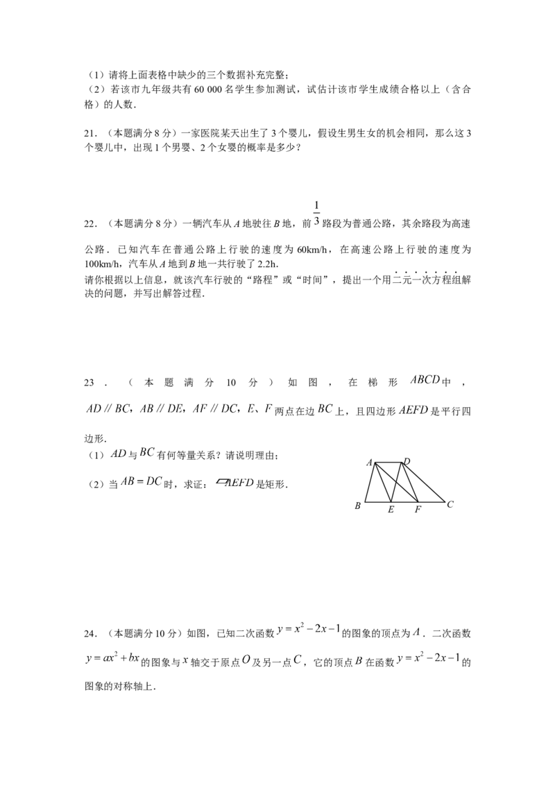 2009年中考江苏省无锡中考数学试卷及答案_中考真题_2.数学中考真题2015-2024年_地区卷_江苏省_无锡中考数学08-23年