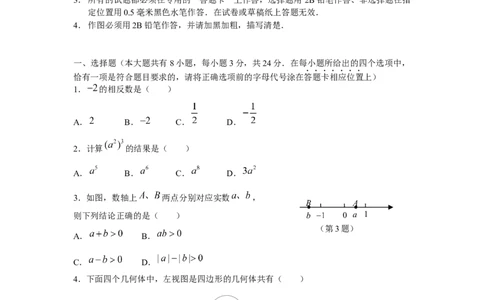 2009年中考江苏省无锡中考数学试卷及答案_中考真题_2.数学中考真题2015-2024年_地区卷_江苏省_无锡中考数学08-23年