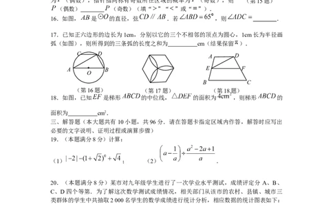 2009年中考江苏省无锡中考数学试卷及答案_中考真题_2.数学中考真题2015-2024年_地区卷_江苏省_无锡中考数学08-23年