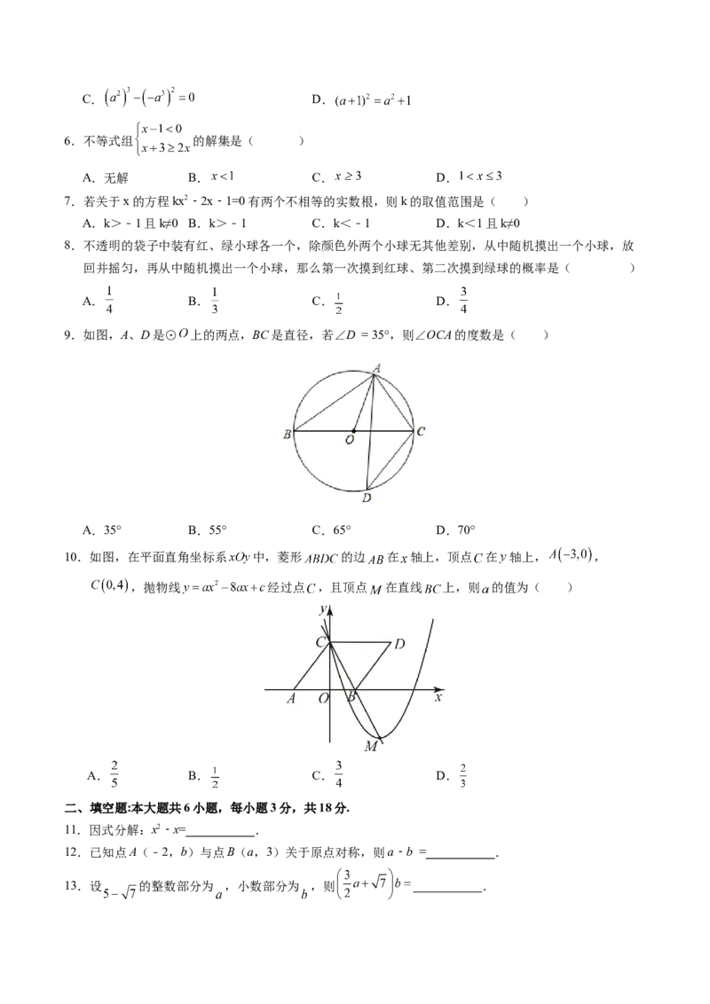 2024年中考押题预测卷（广东省卷）-数学（考试版）A4_2数学总复习_赠送：2024中考模拟题数学_押题预测