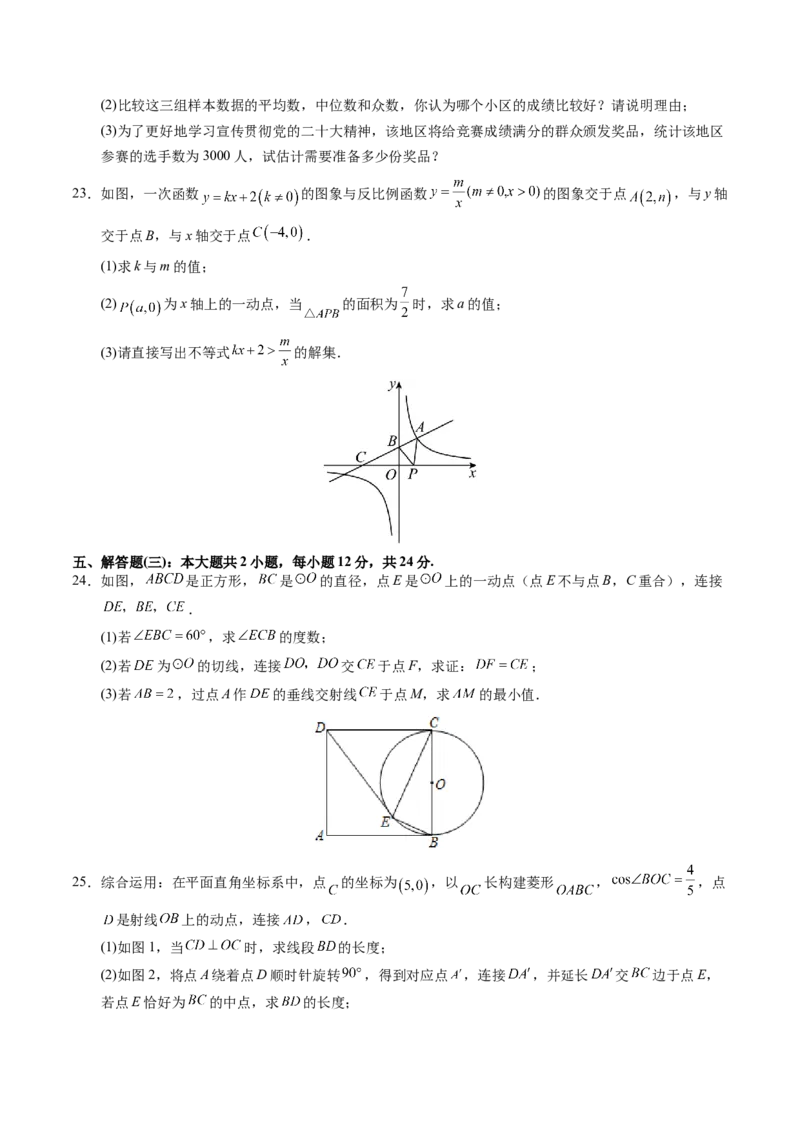 2024年中考押题预测卷（广东省卷）-数学（考试版）A4_2数学总复习_赠送：2024中考模拟题数学_押题预测