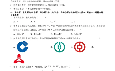 2024年中考押题预测卷（广东省卷）-数学（考试版）A4_2数学总复习_赠送：2024中考模拟题数学_押题预测