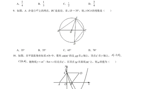 2024年中考押题预测卷（广东省卷）-数学（考试版）A4_2数学总复习_赠送：2024中考模拟题数学_押题预测