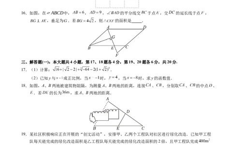 2024年中考押题预测卷（广东省卷）-数学（考试版）A4_2数学总复习_赠送：2024中考模拟题数学_押题预测