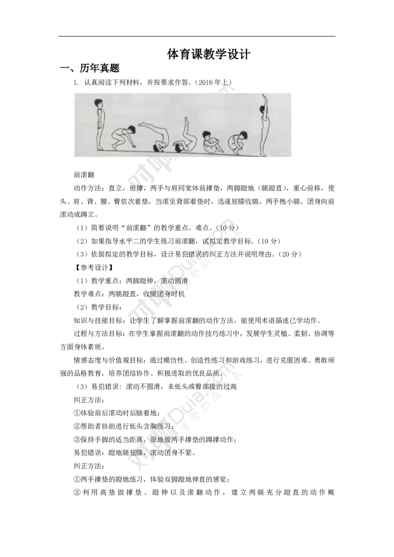 体育课教学设计_教资_25下资料合集二_25下最新教学设计-小学