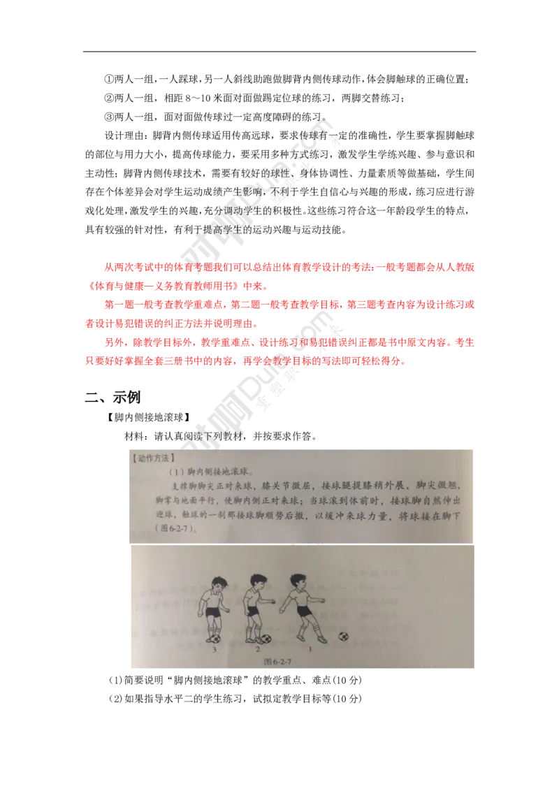 体育课教学设计_教资_25下资料合集二_25下最新教学设计-小学