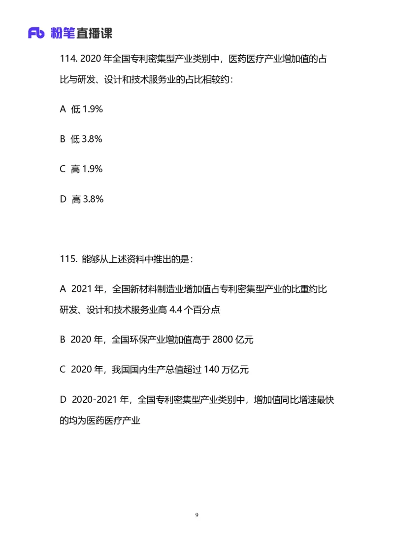 2024上半年省考第六季行测模考大赛讲义-数资_2026考公资料_（63）粉笔模考解析_模考2025国考省考FB模考：更新中(1)_2025国考模考解析05季_讲义