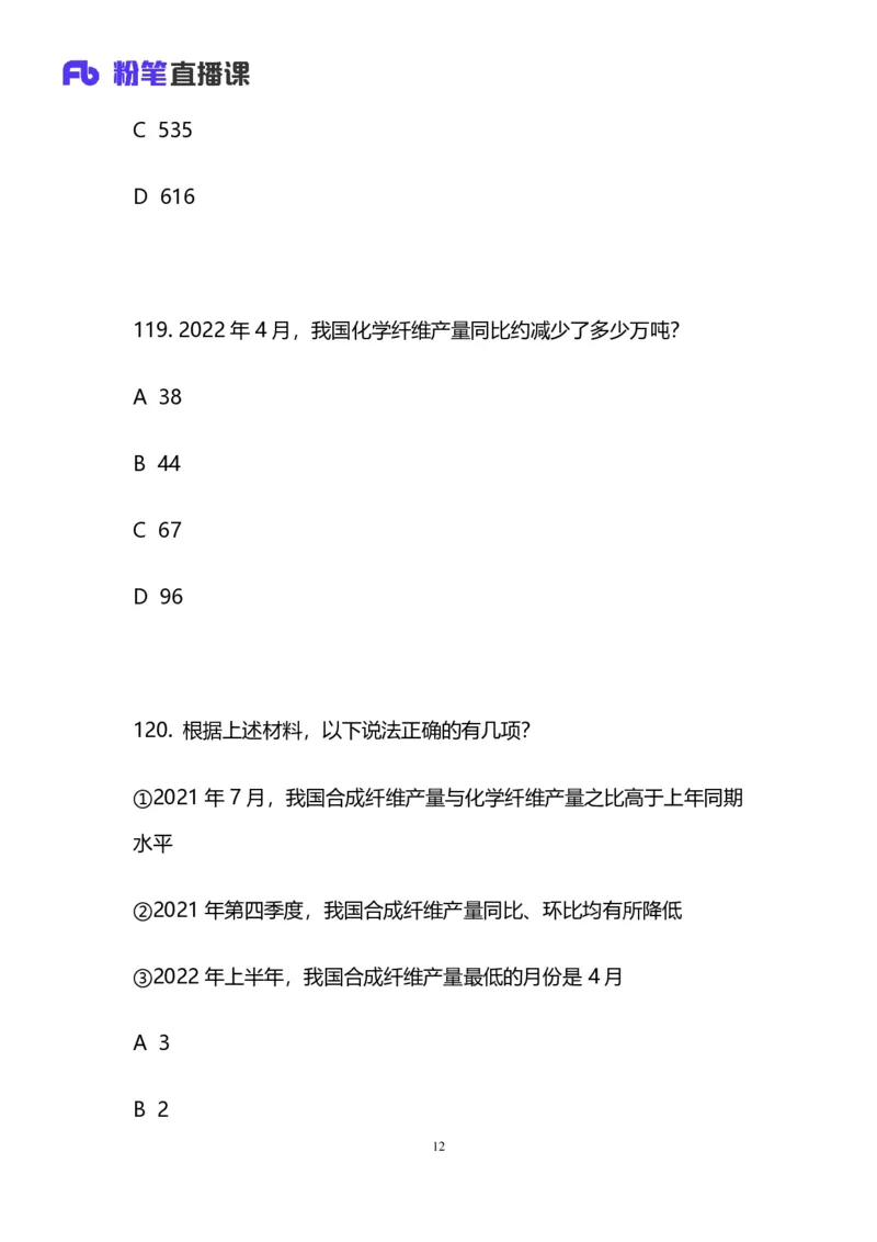 2024上半年省考第六季行测模考大赛讲义-数资_2026考公资料_（63）粉笔模考解析_模考2025国考省考FB模考：更新中(1)_2025国考模考解析05季_讲义