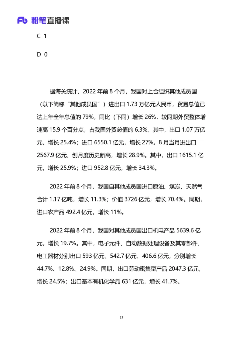 2024上半年省考第六季行测模考大赛讲义-数资_2026考公资料_（63）粉笔模考解析_模考2025国考省考FB模考：更新中(1)_2025国考模考解析05季_讲义