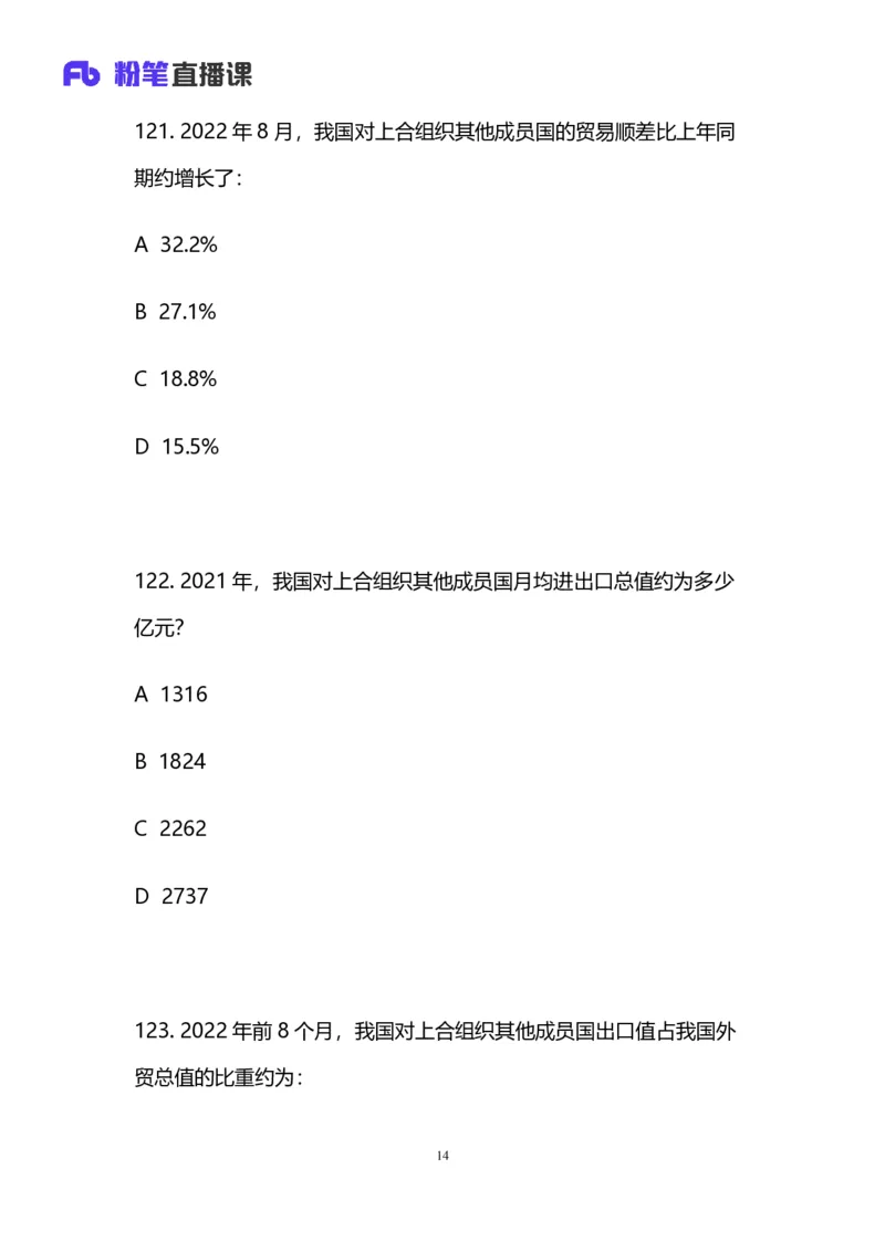 2024上半年省考第六季行测模考大赛讲义-数资_2026考公资料_（63）粉笔模考解析_模考2025国考省考FB模考：更新中(1)_2025国考模考解析05季_讲义