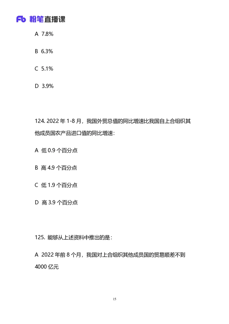 2024上半年省考第六季行测模考大赛讲义-数资_2026考公资料_（63）粉笔模考解析_模考2025国考省考FB模考：更新中(1)_2025国考模考解析05季_讲义