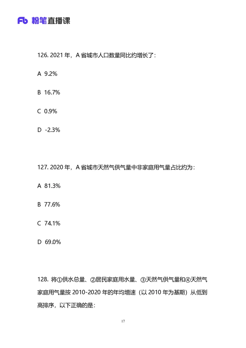 2024上半年省考第六季行测模考大赛讲义-数资_2026考公资料_（63）粉笔模考解析_模考2025国考省考FB模考：更新中(1)_2025国考模考解析05季_讲义
