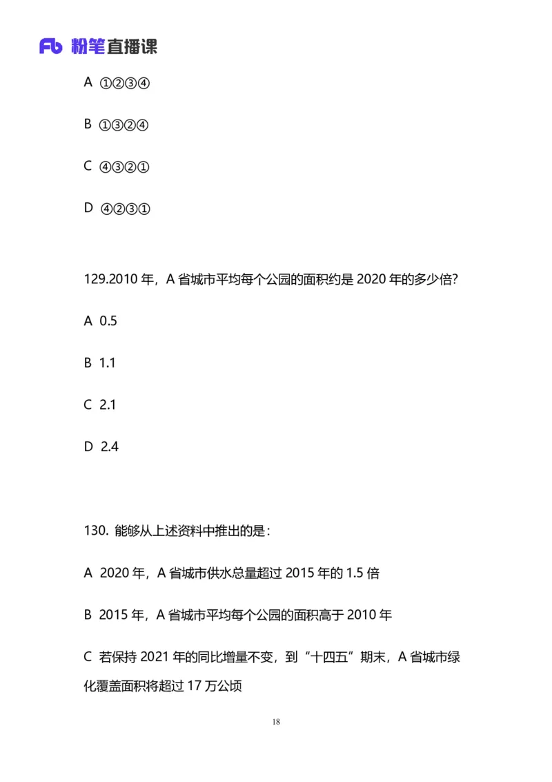 2024上半年省考第六季行测模考大赛讲义-数资_2026考公资料_（63）粉笔模考解析_模考2025国考省考FB模考：更新中(1)_2025国考模考解析05季_讲义
