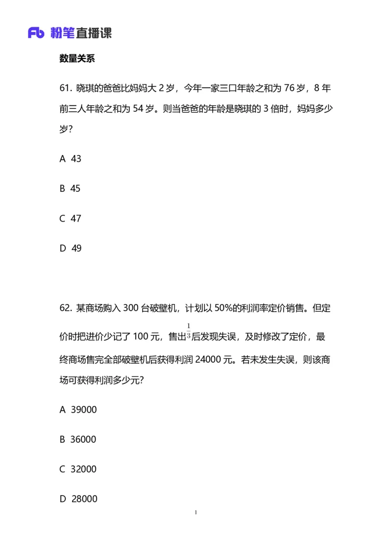 2024上半年省考第六季行测模考大赛讲义-数资_2026考公资料_（63）粉笔模考解析_模考2025国考省考FB模考：更新中(1)_2025国考模考解析05季_讲义