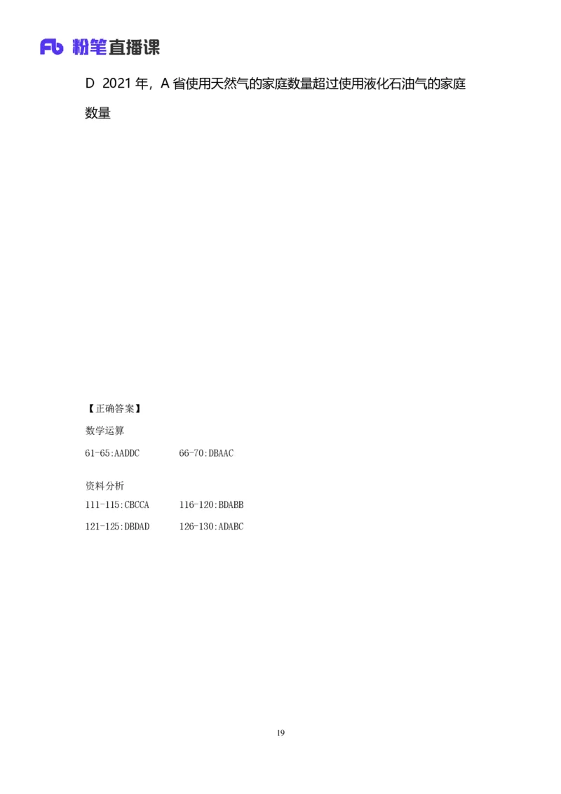 2024上半年省考第六季行测模考大赛讲义-数资_2026考公资料_（63）粉笔模考解析_模考2025国考省考FB模考：更新中(1)_2025国考模考解析05季_讲义