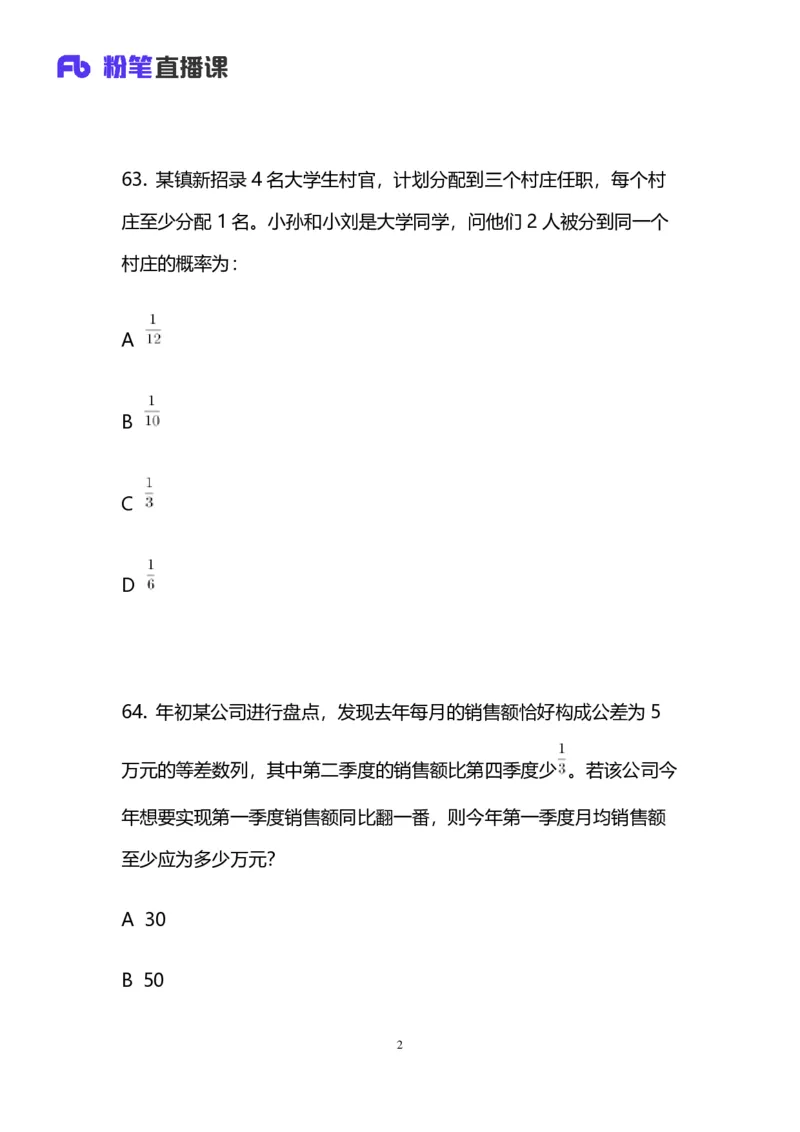 2024上半年省考第六季行测模考大赛讲义-数资_2026考公资料_（63）粉笔模考解析_模考2025国考省考FB模考：更新中(1)_2025国考模考解析05季_讲义