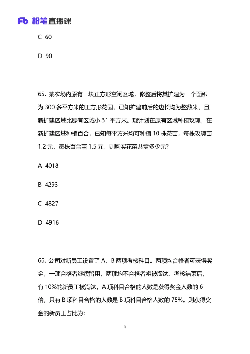 2024上半年省考第六季行测模考大赛讲义-数资_2026考公资料_（63）粉笔模考解析_模考2025国考省考FB模考：更新中(1)_2025国考模考解析05季_讲义