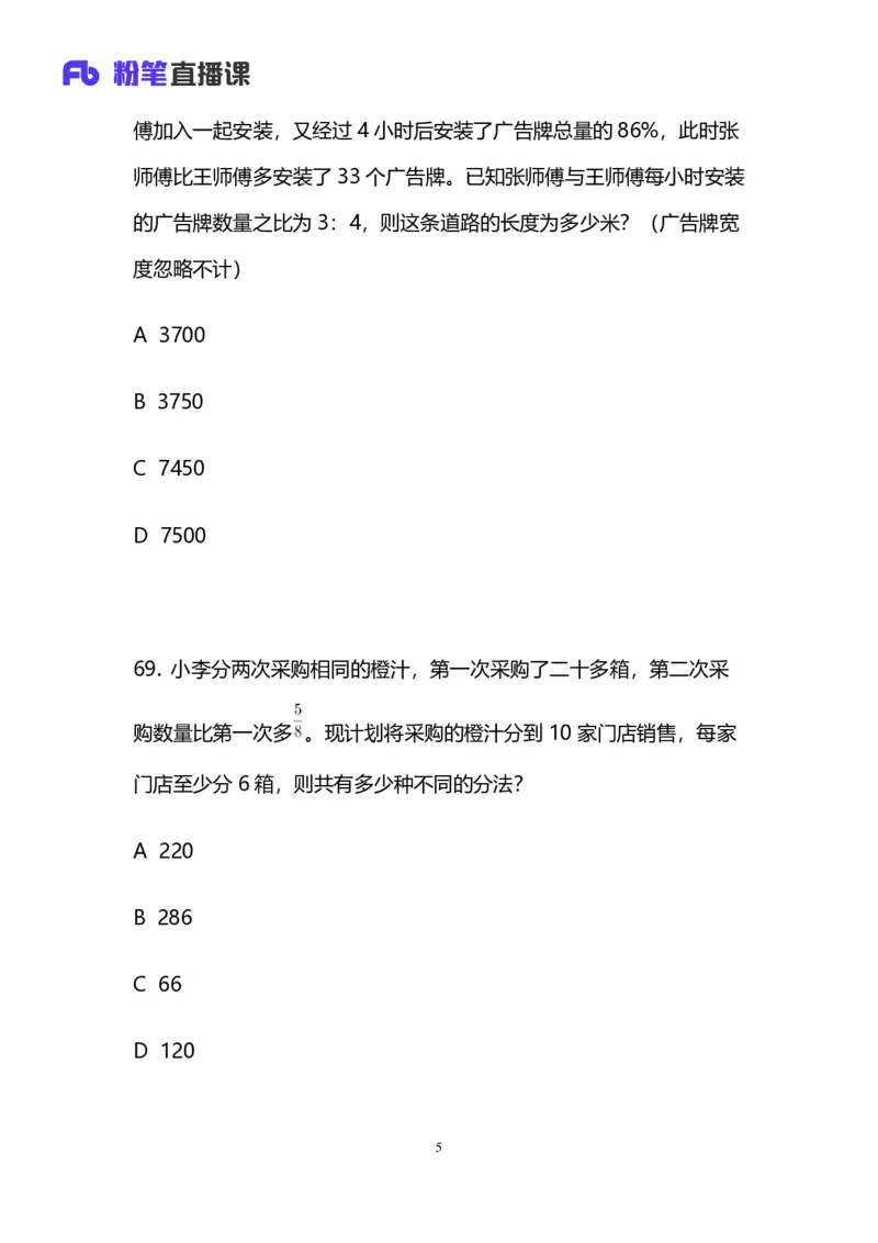 2024上半年省考第六季行测模考大赛讲义-数资_2026考公资料_（63）粉笔模考解析_模考2025国考省考FB模考：更新中(1)_2025国考模考解析05季_讲义